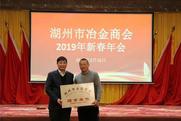 获得荣誉-加入湖州冶金商会